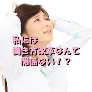 働き方改革を実感できた看護師なんているのか！？